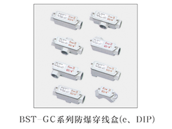 BST-GC系列防爆穿線盒
